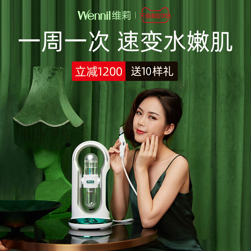 【双11爆品】wennil维莉小气泡美容仪家用毛孔清洁仪洗脸仪 - 图0