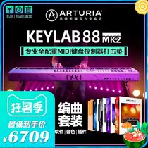 Black and white bicolor Arturia KeyLab 88 MK2 full counterweight choreography MIDI Keyboard controller HAMMER