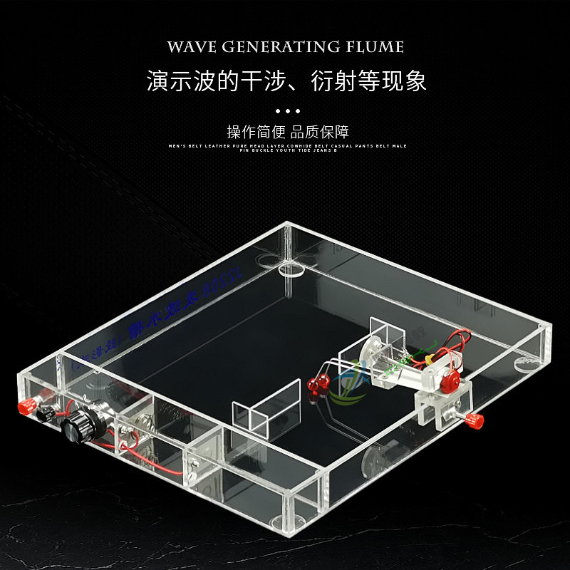 发波水槽 J2208 投影式 波的干涉衍射现象 物理实验器材 教学仪器 - 图2