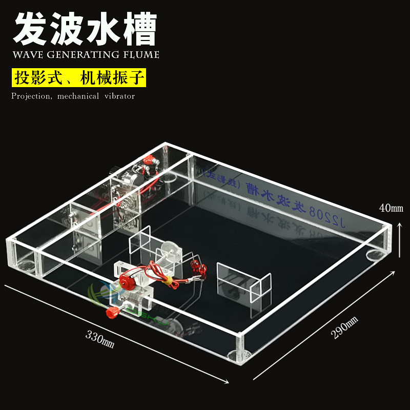 发波水槽 J2208 投影式 波的干涉衍射现象 物理实验器材 教学仪器 - 图1