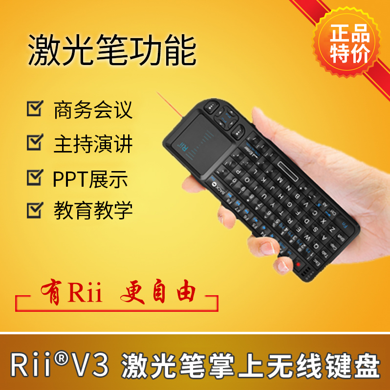 Rii V3迷你无线键盘轻薄背光激光笔多媒体电视电脑平板-图3