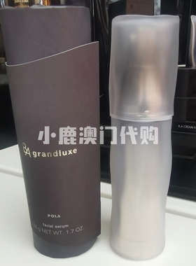 精华乳液二合一Pola宝丽50ml修护