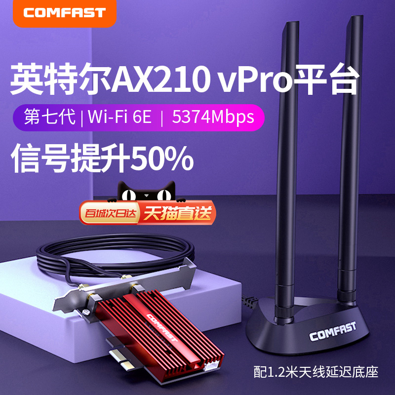 CF-AX210 wifi6E电竞无线网卡台式机5374M三频5G千兆英特尔台式电脑内置PCIE接口网络信号接收器蓝牙5.2 - 图0