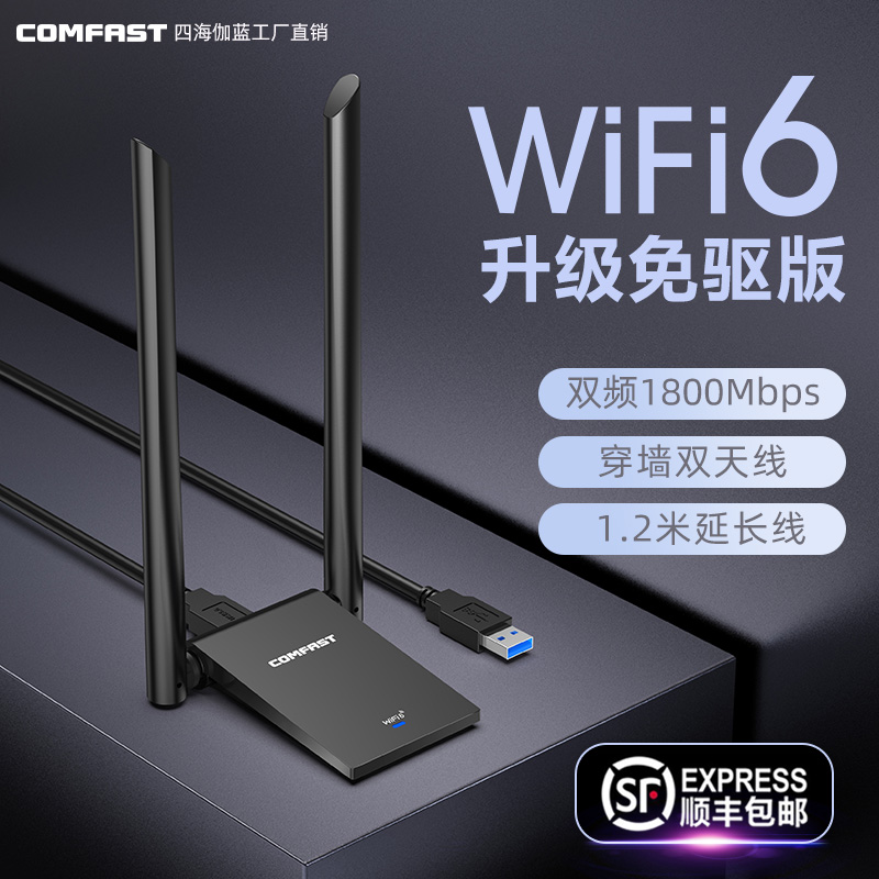 COMFAST WiFi6免驱USB无线网卡笔记本台式机电脑wifi接收器 5G双频电竞AX1800千兆外置天线随身wifi CF-965AX - 图3