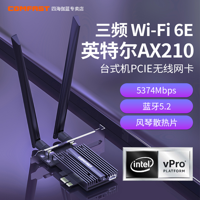 CF-AX210 wifi6E电竞无线网卡台式机5374M三频5G千兆英特尔台式电脑内置PCIE接口网络信号接收器蓝牙5.2 - 图2