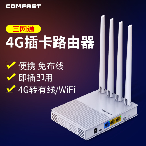 4G无线路由器插卡移动wifi流量三网通家用联通电信网络随身电话卡转有线电脑高速出租屋穿墙CPE宽带