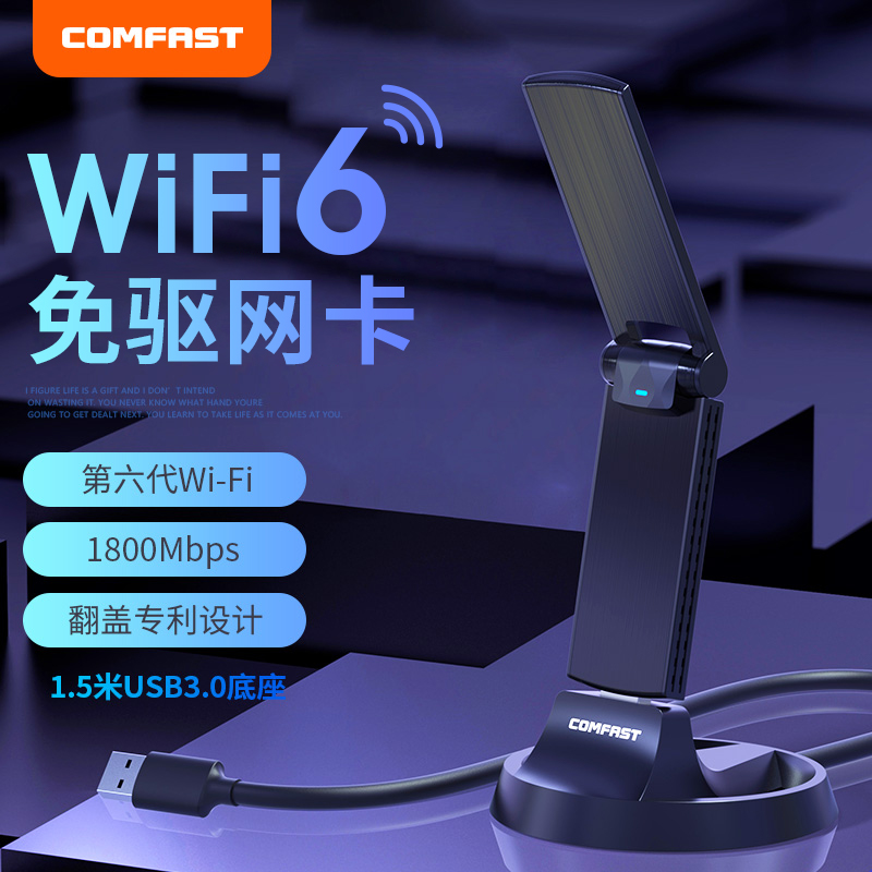 COMFAST电竞WiFi6免驱USB无线网卡台式机笔记本AX1800M千兆5G双频WiFi接收器电脑接受外置游戏网络网卡-957AX - 图1