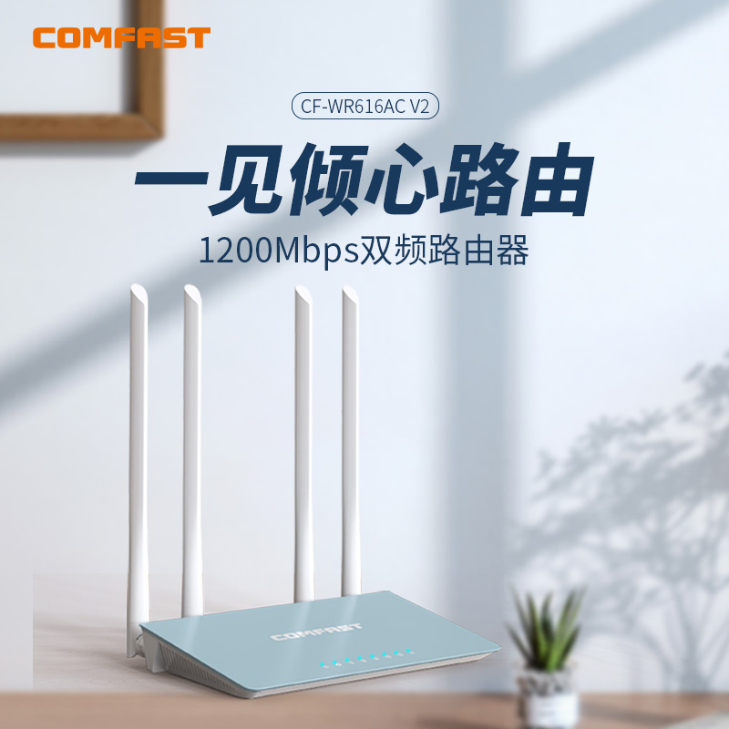 COMFAST 616 V2 千兆路由器 四天线稳定穿墙 防蹭网 5G 双频WiFi 1200M高速大功率高速路由穿墙  家用路由器 - 图0