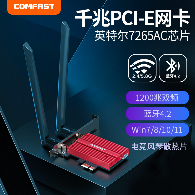 COMFAST WP1200无线网卡千兆内置接收器双频1200M+蓝牙4.2二合一 主机箱内置PCIE网卡台式机电脑无线WIFI接收 - 图3