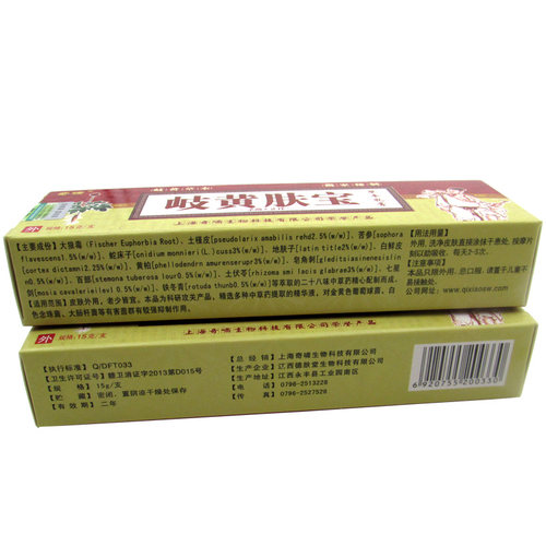 1送1奇啸岐黄肤宝草本乳膏正品皮肤草本鲜痒净软膏外用抑菌无痒膏 - 图0