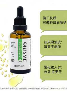 OILISME西瓜籽油滋润肌肤基础油