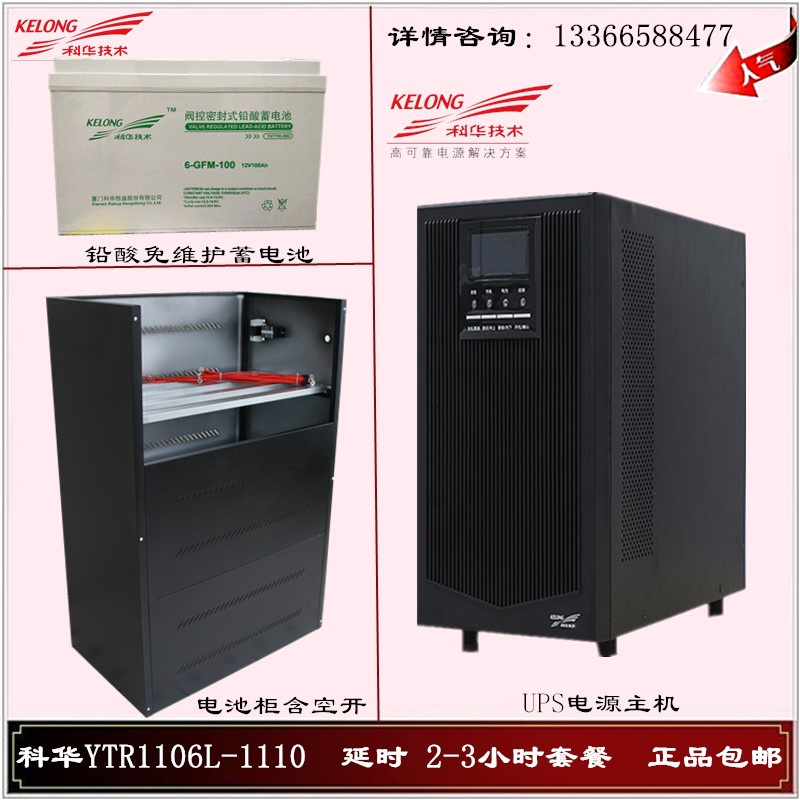 UPS电源YTR1110 /1106L 在线式UPS不间断电源 10KVA/8KW 6KVA - 图1