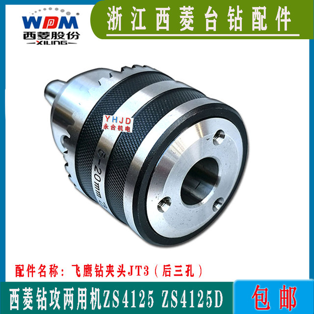 Xilingtai drill Z4125 drill chuck JT3 connecting rod accessories