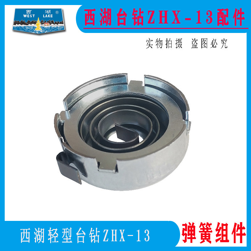 杭州西湖台钻ZHX-13配件 主轴 套筒 弹簧 齿轮轴 开关 卡紧箍标尺,淘宝优惠券,粉丝福利购,淘宝优惠卷