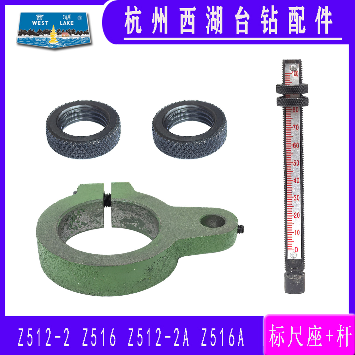 杭州西湖台钻Z512-2 Z516A 刻度标尺 标尺座 配件卡紧箍内径50mm,淘宝优惠券,粉丝福利购,淘宝优惠卷
