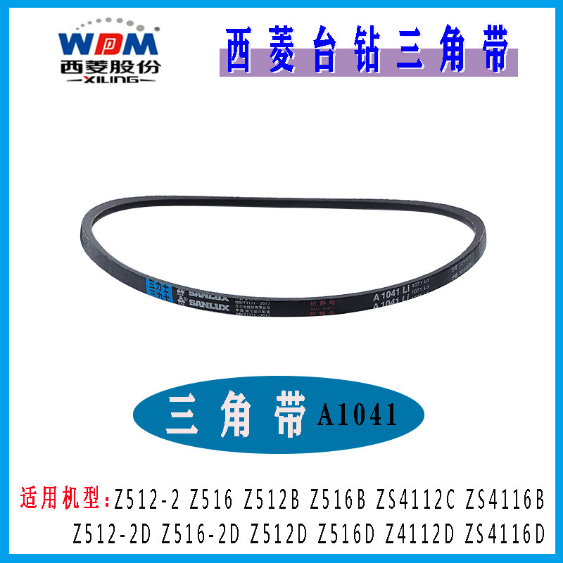 西菱台钻Z512-2 Z512B ZS4112C皮带ZS4125攻丝机切割机三角带配件,淘宝优惠券,粉丝福利购,淘宝优惠卷