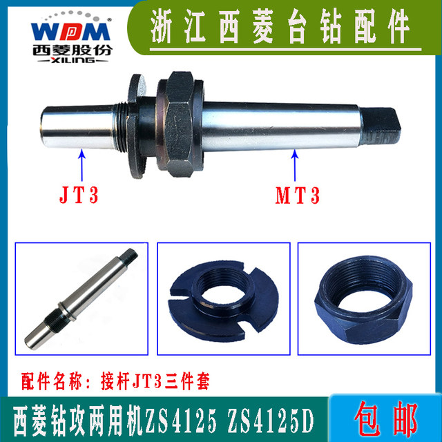 Xilingtai drill Z4125 drill chuck JT3 connecting rod accessories