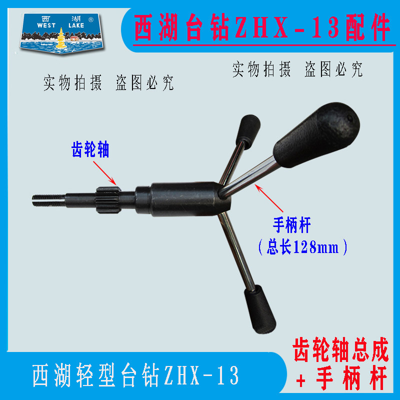 杭州西湖台钻ZHX-13配件 主轴 套筒 弹簧 齿轮轴 开关 卡紧箍标尺,淘宝优惠券,粉丝福利购,淘宝优惠卷