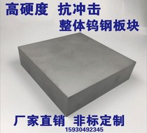 YG8YG15YG20 carbide tungsten steel sheet tungsten steel plate tungsten steel plate tungsten steel plate without magnetic tungsten steel plate