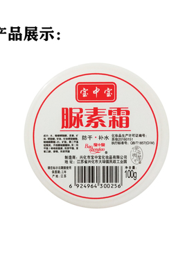 宝中宝尿素霜100g去鸡皮肤不油腻身体乳保湿补水脚跟干裂护手足霜