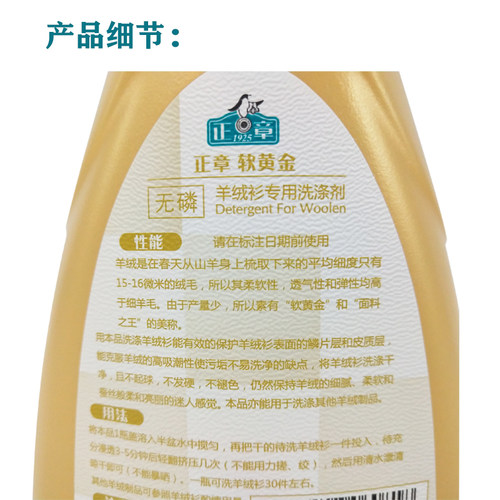 正章羊毛羊绒软黄金组合*2瓶专用洗涤剂防收缩蓬松柔洗衣液 包邮 - 图3