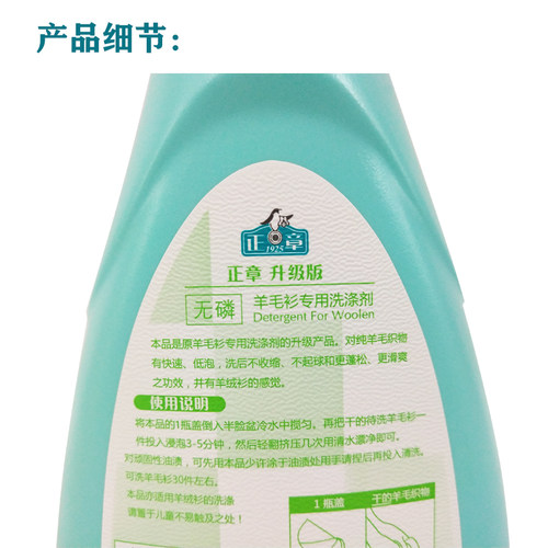 正品正章组合装升级版羊毛衫专用洗涤剂无磷羊毛专用蓬松护衣包邮 - 图3