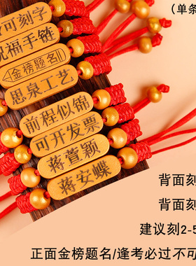 可刻字金榜题名手链中高考红绳