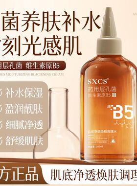 维生素B5无酸控油去闭口调理水