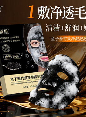 拍1发6鱼子酱竹炭泡泡面膜清洁