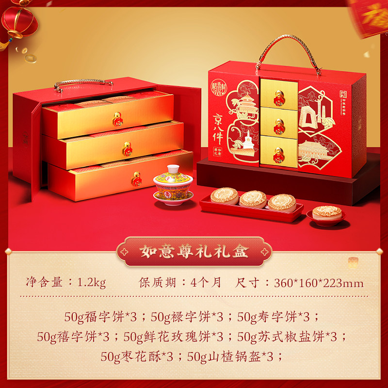 稻香村如意尊礼1.2kg中式糕点三层礼盒年货大礼包过年走亲戚食品,淘宝优惠券,粉丝福利购,淘宝优惠卷