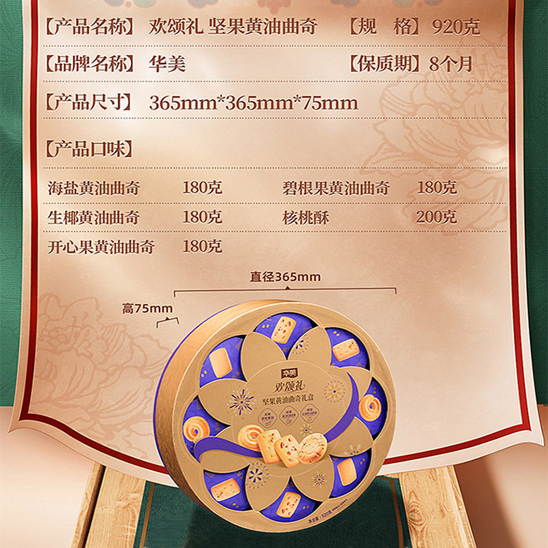 华美920g欢颂礼坚果黄油曲奇礼盒饼干糕点心零食春节年货送人礼品,淘宝优惠券,粉丝福利购,淘宝优惠卷