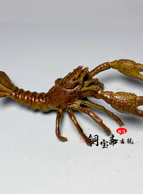 古玩铜器收藏龙虾摆件节节高升生意兴隆吉祥物家居装饰品商务送礼