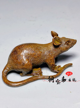古玩铜器实心招财老鼠十二生肖鼠家居客厅茶宠茶桌装饰可爱小摆件