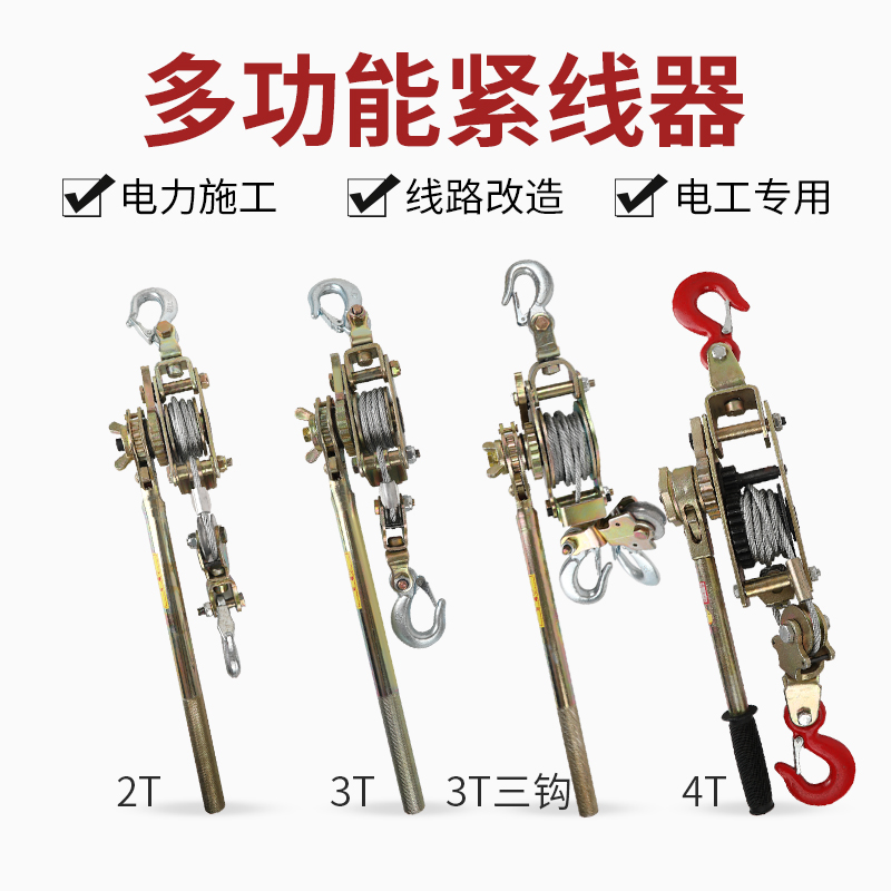 多功能双钩紧线器钢丝绳拉紧器手动收紧器 电工小型万能卡线器 - 图1