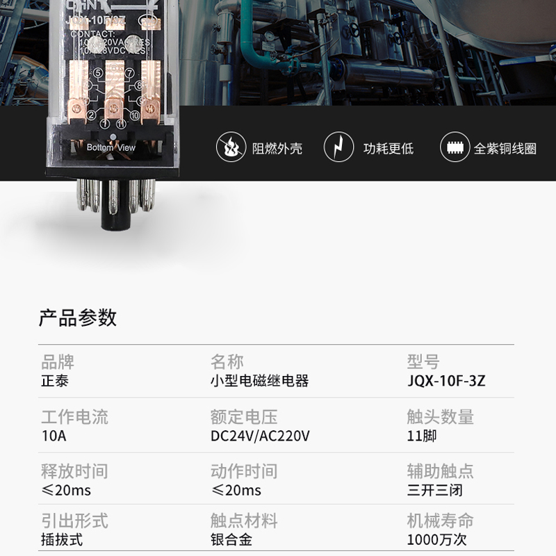 正泰机床数控小型继电器JQX-10F-2Z 3Z 24VDC 220V 11脚3开2闭 - 图3