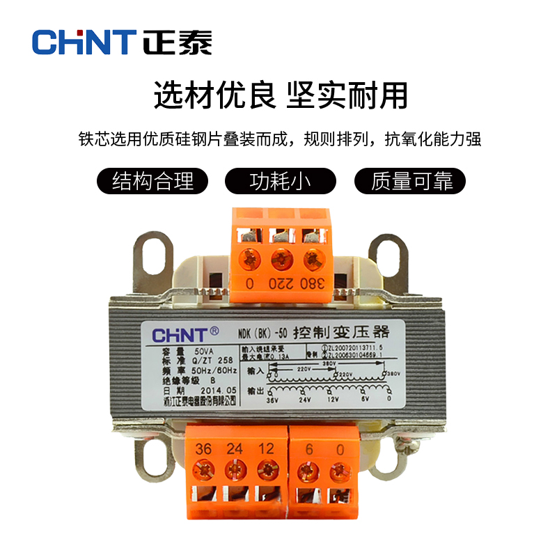 正品正泰控制变压器NDK(BK)-50 380 220转220V 110V 36V24V6V - 图0