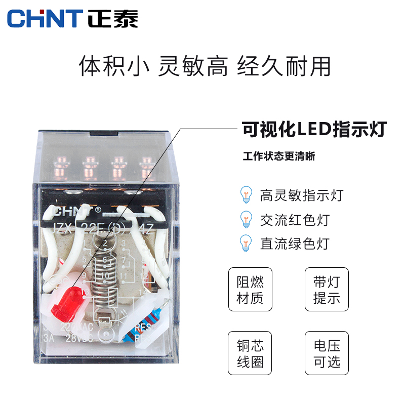 正泰中间继电器带灯JQX-13F JZX-22F(D)2Z 3Z 4Z 220V 24V 8 14脚-图0