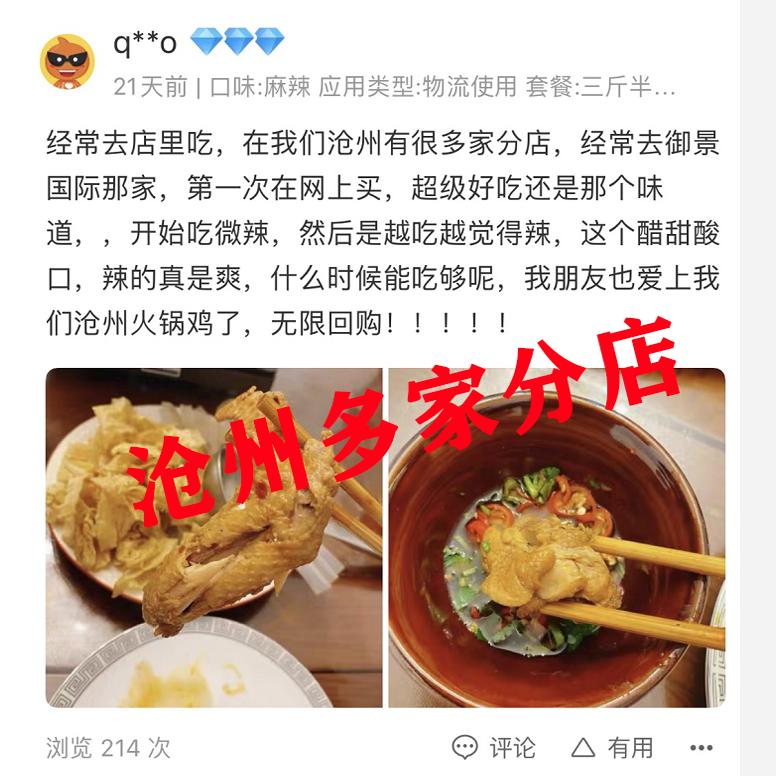 沧州火锅鸡礼盒装清真秘制麻辣河北特产火锅鸡熟食荣登央视顺丰 - 图0