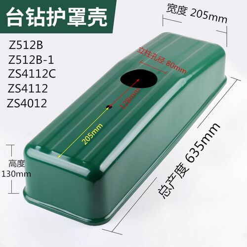 西湖款台钻配件护罩罩壳钻床防护罩上盖子Z512Z516Z4116Z4120皮带 - 图1