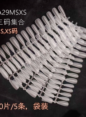 纳笛蔻美甲甲片全磨砂分码穿戴甲