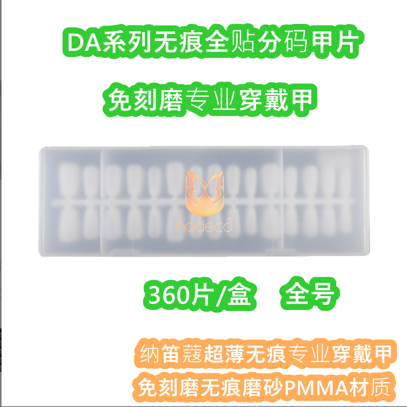 NDK纳笛蔻美甲手工穿戴甲超薄免刻磨假指甲DA29分码甲片360片全号 - 图3