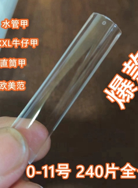 纳笛蔻美甲甲片加长水管甲假指甲