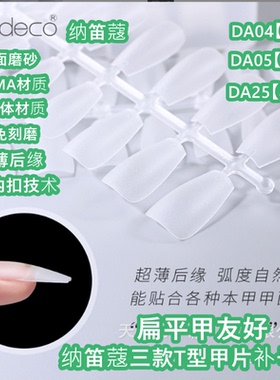 纳笛蔻专业穿戴甲美甲补号装单号