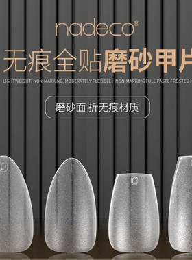 纳笛蔻DA系列黑科技美甲假指甲片