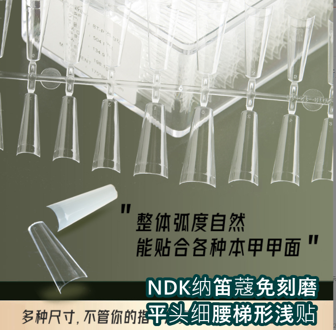 NDK纳笛蔻美甲甲片免刻磨平头梯形浅贴细狗T假指甲贴片P28P27P50 - 图1