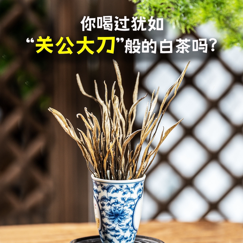 瑞相云南白茶关公刀白茶冰岛古树白茶叶品鉴甜水银针栀子月光白茶 - 图1