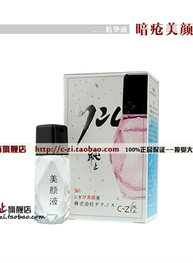 原装日本純止暗疮粉刺改善套餐组合，美颜液+精华液+6片面膜