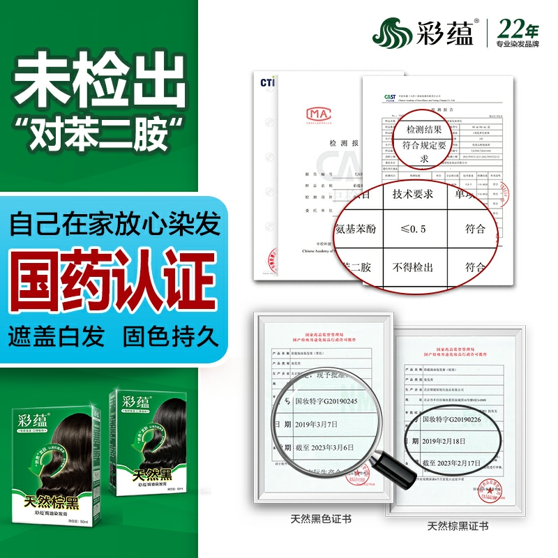 正品彩蕴防低过敏染发剂纯棕植物抗不刺激过敏天然黑焗油染发膏霜 - 图1