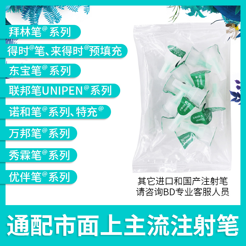 新优锐bd胰岛素针头注射器一次性0.25*5mm诺和优伴笔糖尿病98支-图2