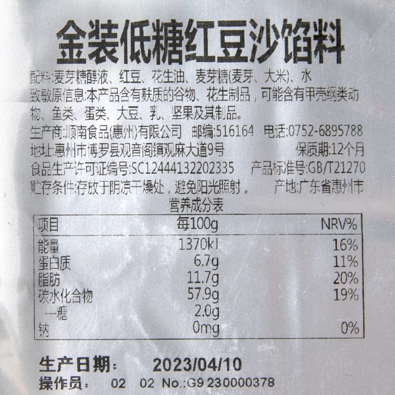 顺南金装低糖红豆沙500g自制广式月饼蛋黄酥包子面包糕点烘焙原料 - 图1